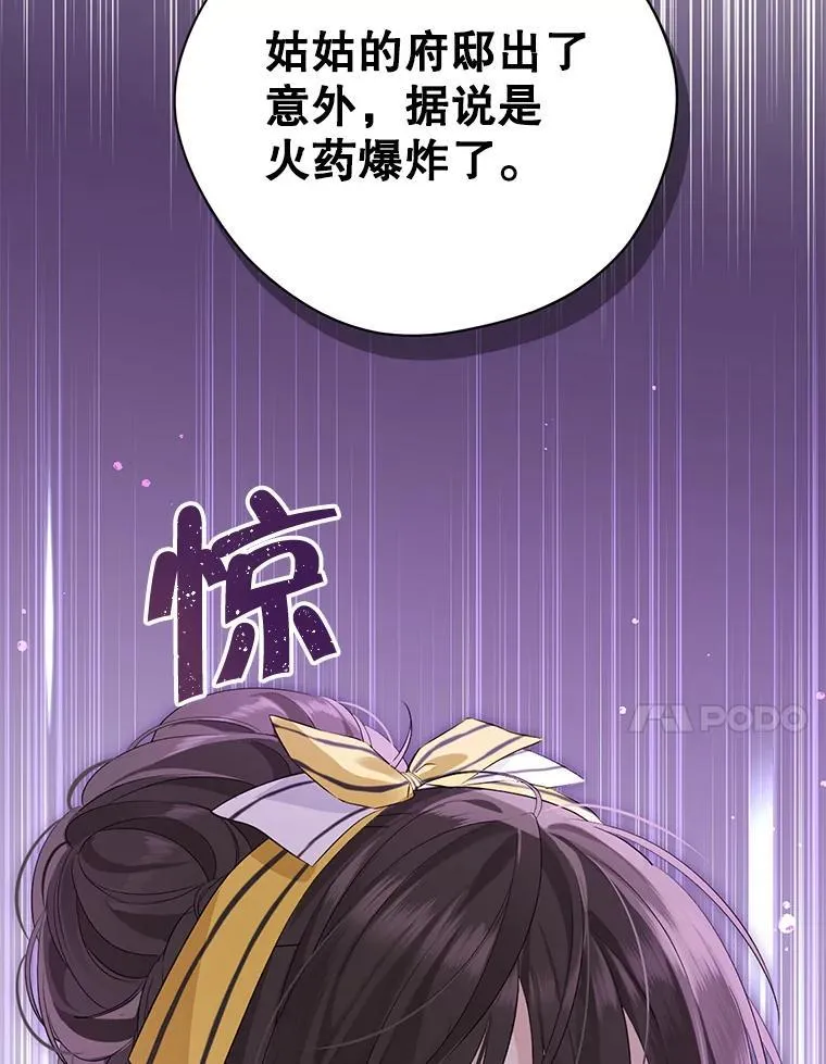 101.诡异的爆炸 第47页