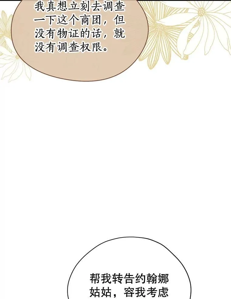 102.疑点重重 第76页