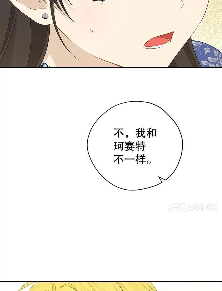 109.坦诚 第47页