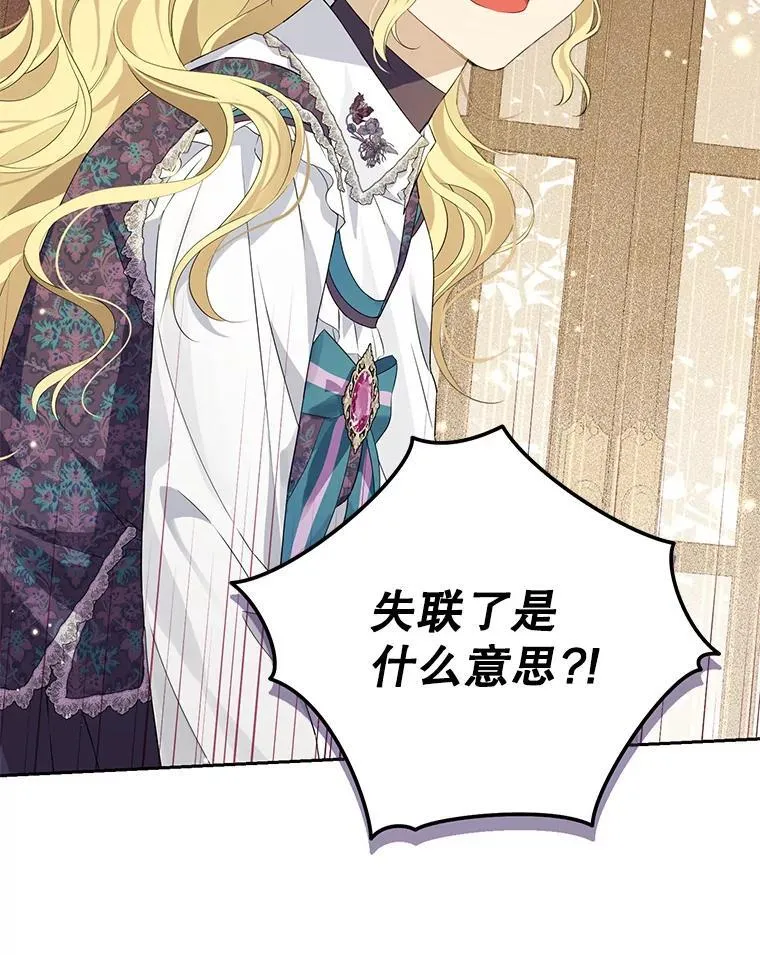 111.危机重重 第7页