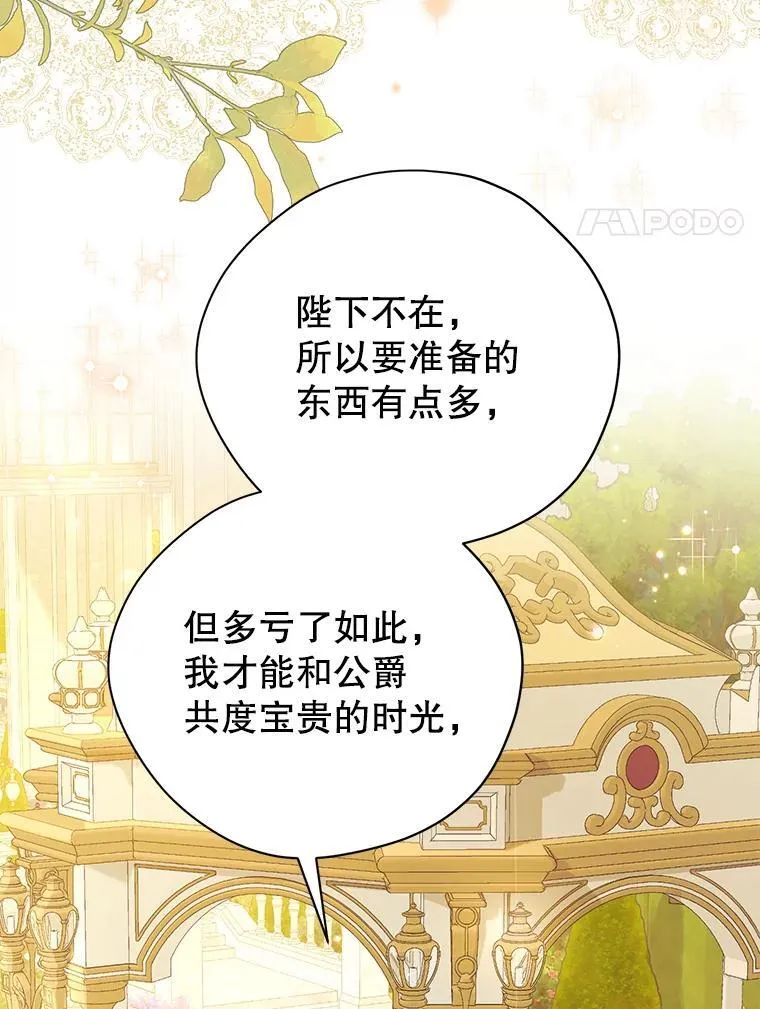 111.危机重重 第71页