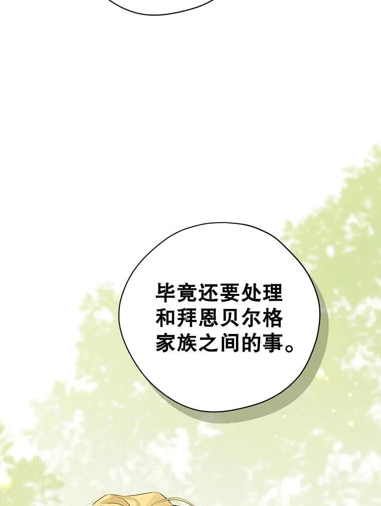 111.危机重重 第76页
