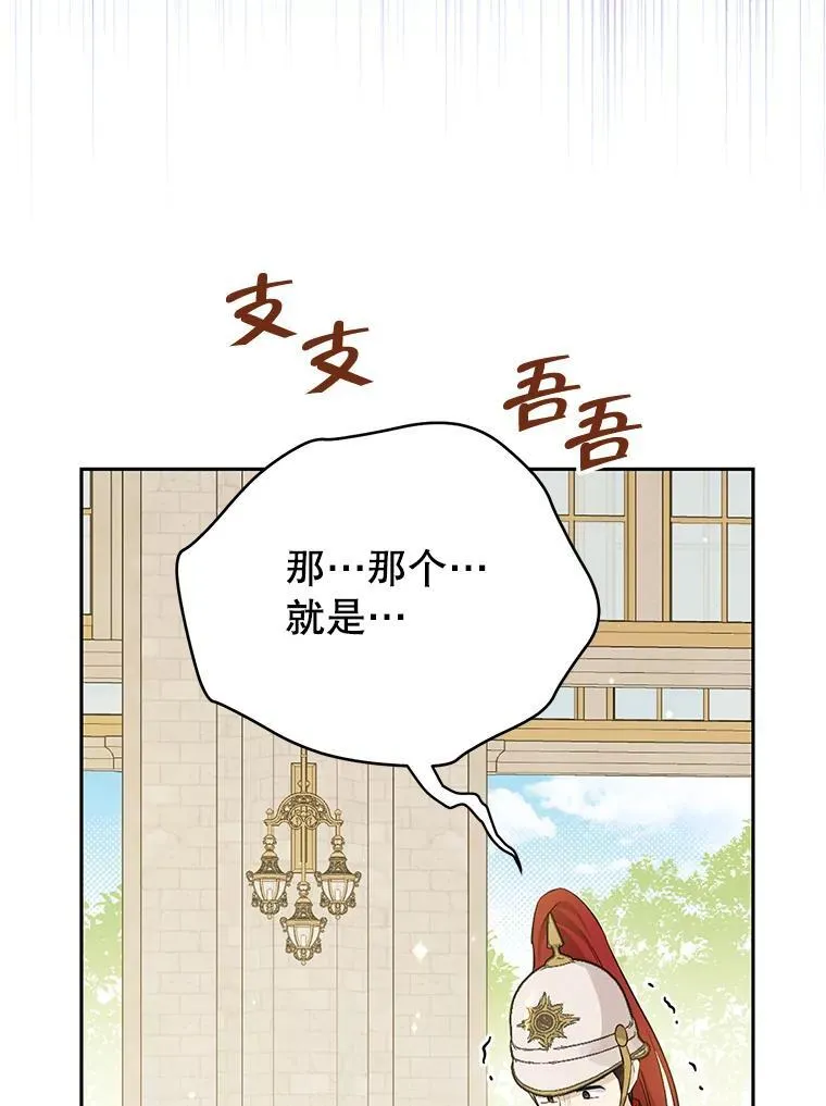 111.危机重重 第88页