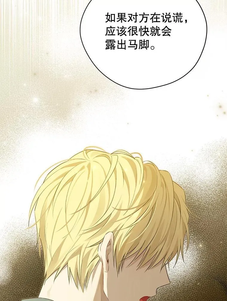 111.危机重重 第99页