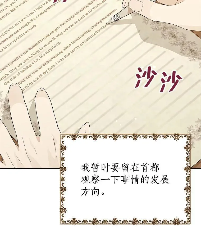 112.暗中蛰伏 第38页