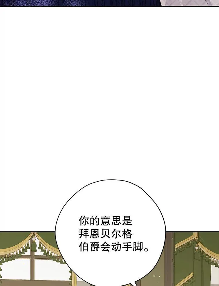 112.暗中蛰伏 第87页