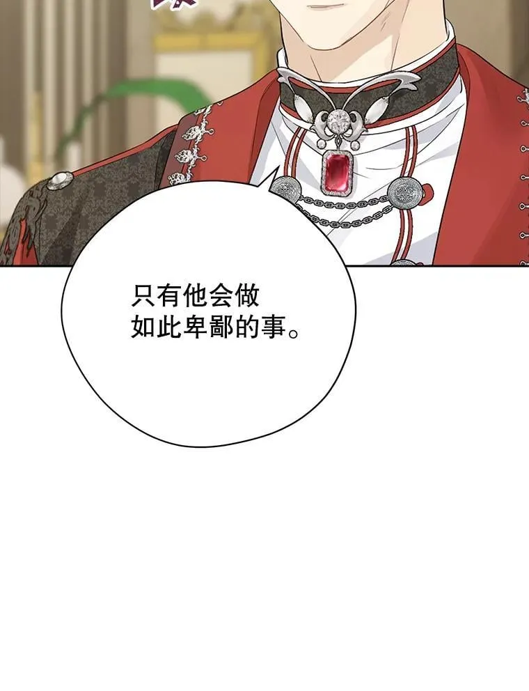 112.暗中蛰伏 第90页
