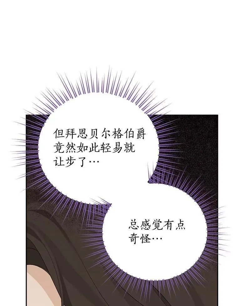 113.利害所致 第86页