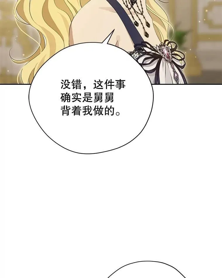 116.疑云漩涡 第76页