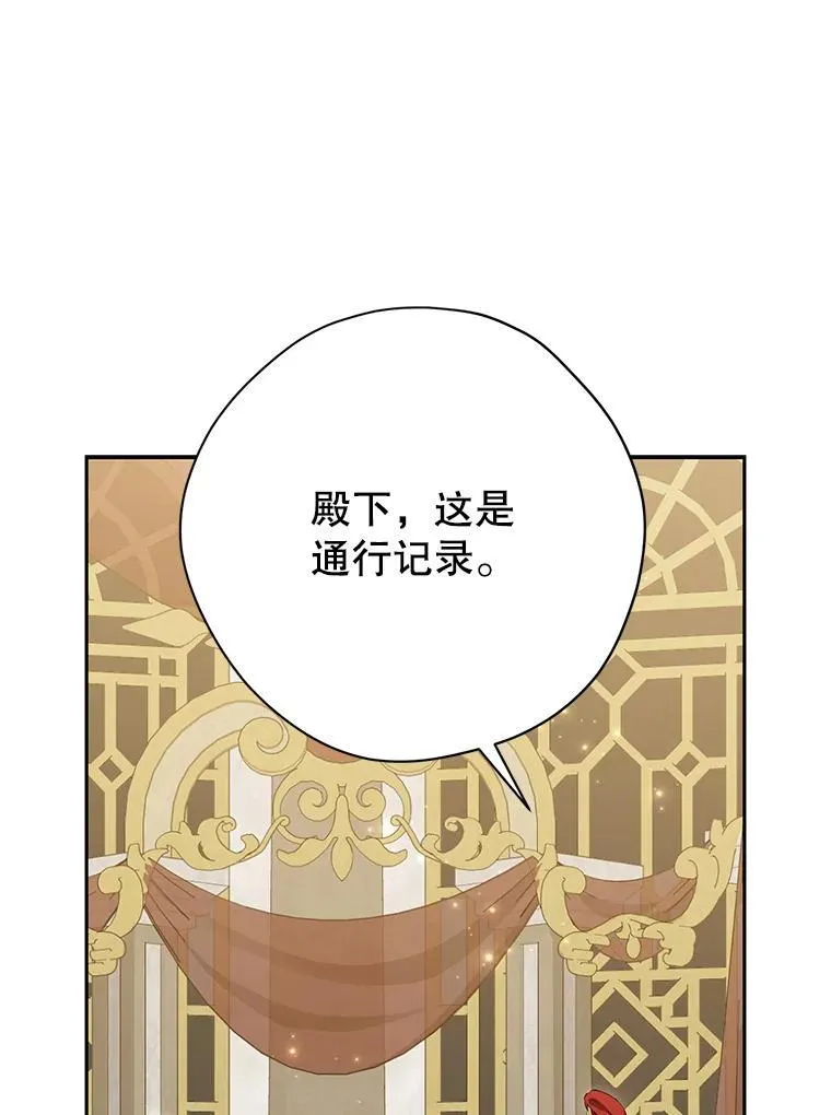 116.疑云漩涡 第108页