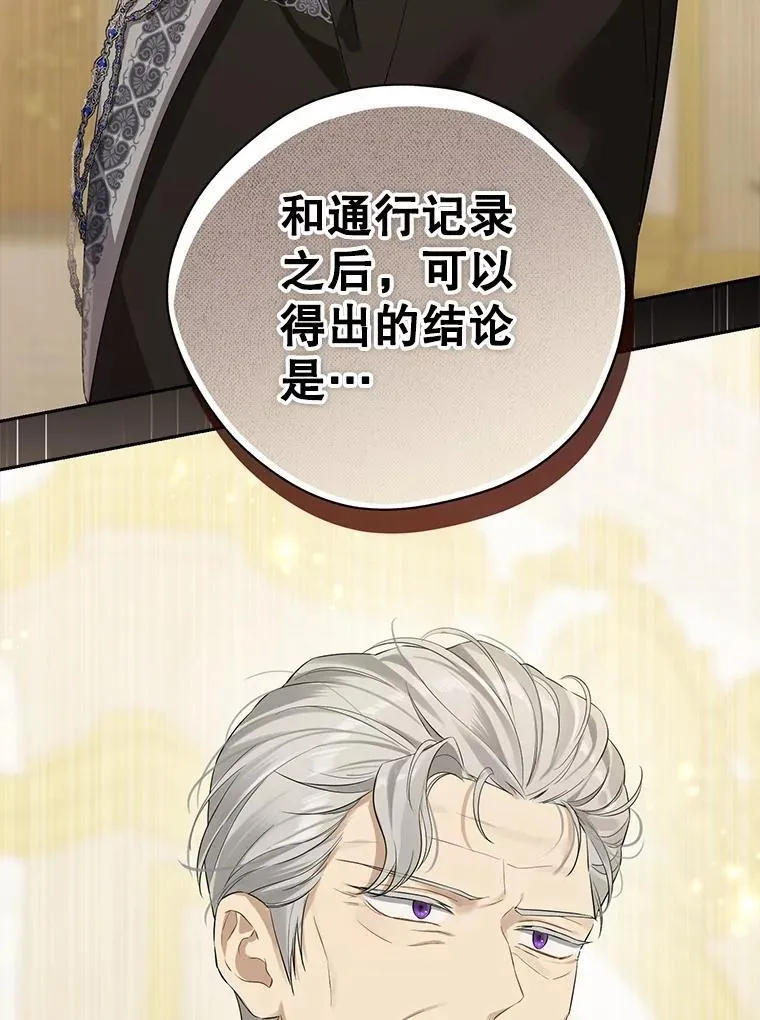 116.疑云漩涡 第119页