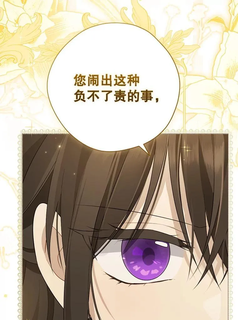 117.掷地有声（本季完） 第79页