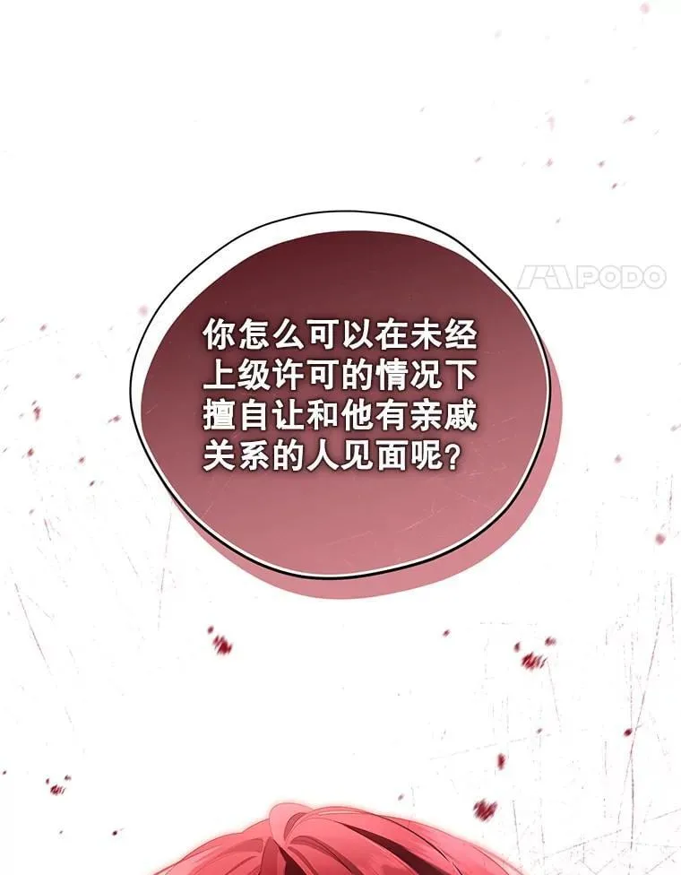 119.外公的遗言 第38页
