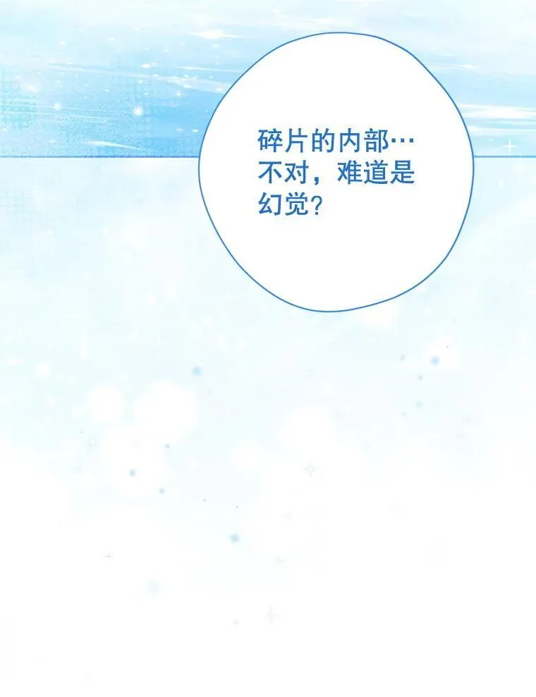 126.神秘碎片 第20页