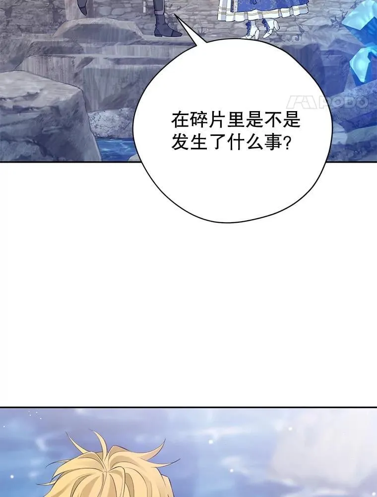 126.神秘碎片 第67页