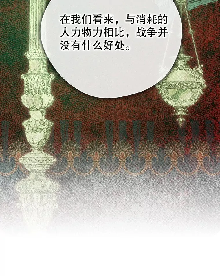 129.出谋划策 第14页