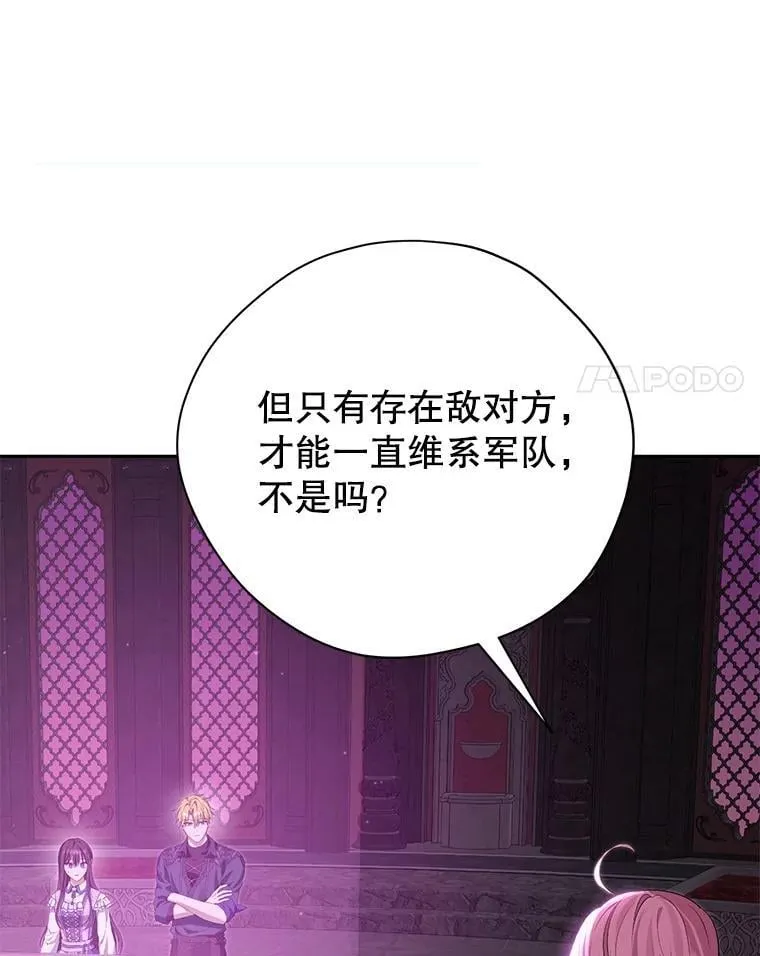 129.出谋划策 第15页