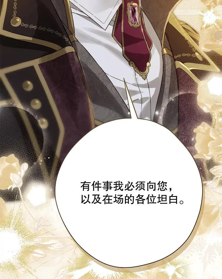144.坦白 第26页