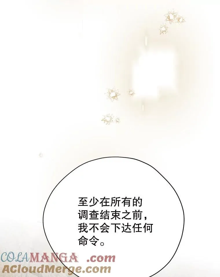 144.坦白 第113页
