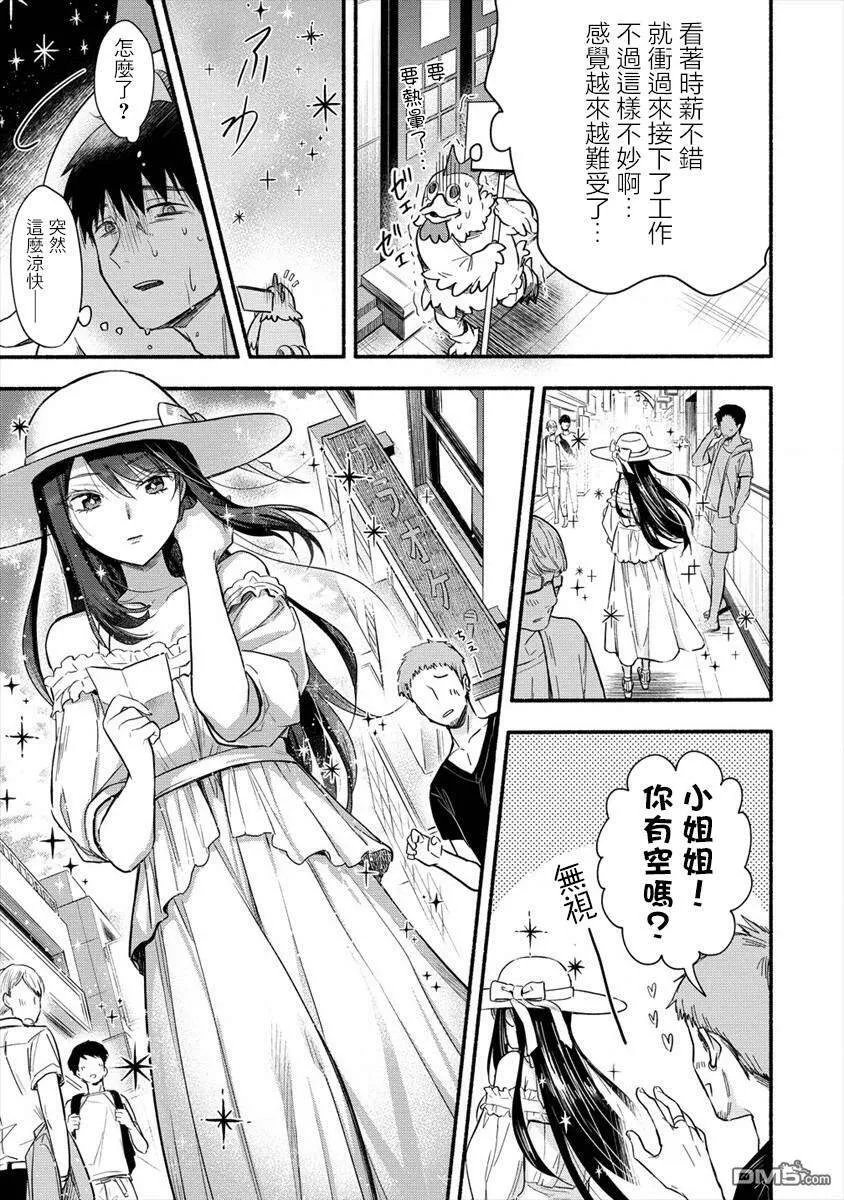 第1话 我娶到了一位冰冷的妻子。  第4页