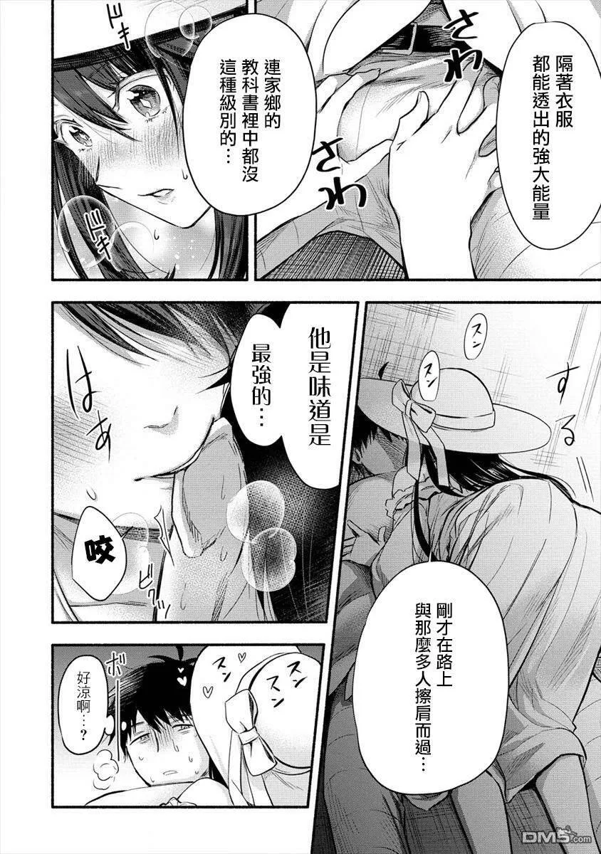 第1话 我娶到了一位冰冷的妻子。  第8页