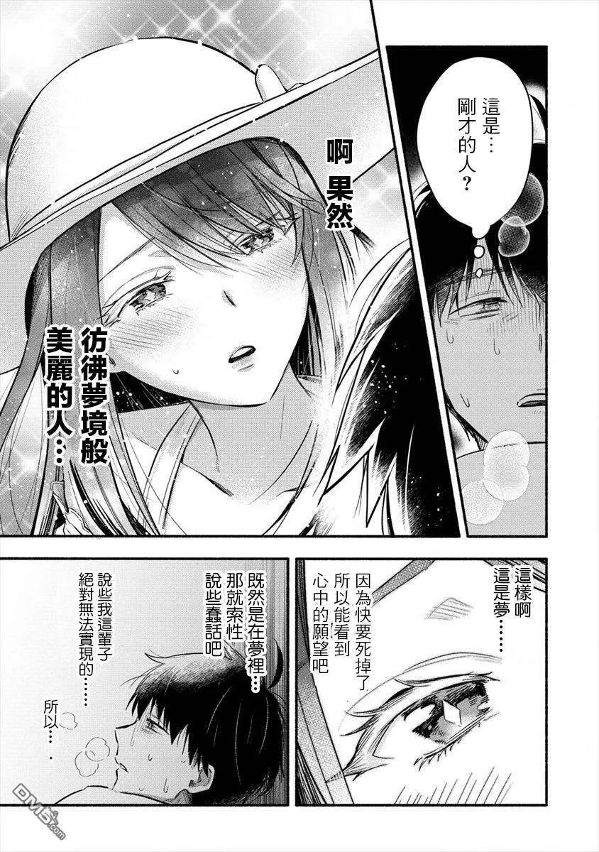 第1话 我娶到了一位冰冷的妻子。  第9页