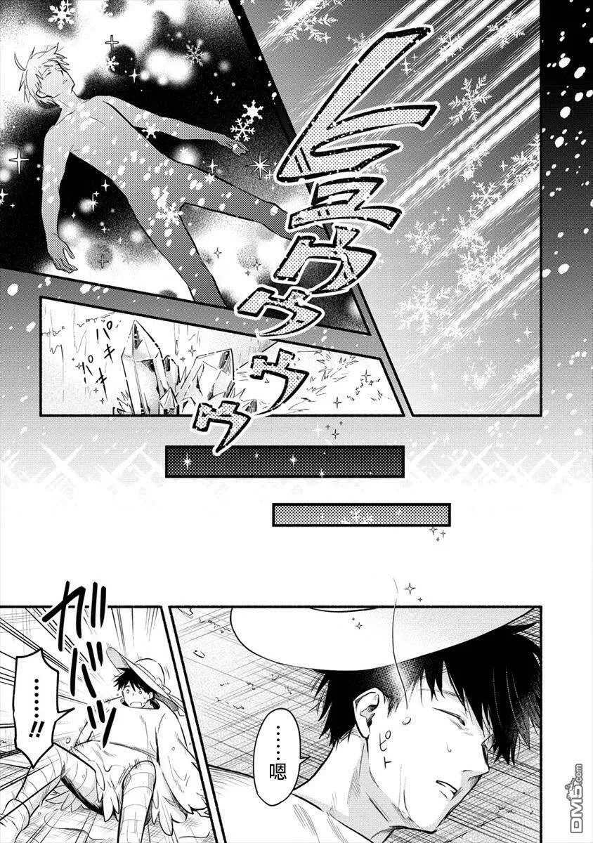 第1话 我娶到了一位冰冷的妻子。  第11页