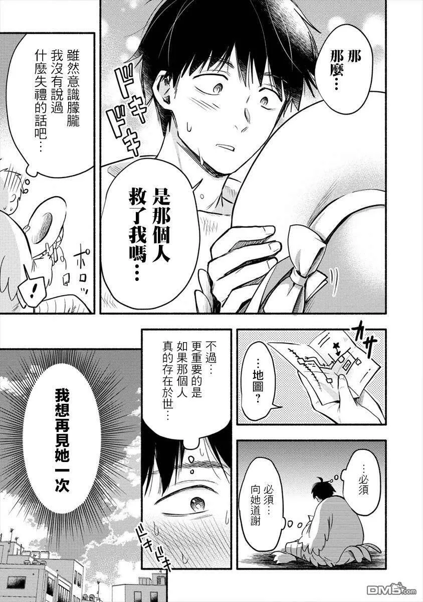 第1话 我娶到了一位冰冷的妻子。  第13页