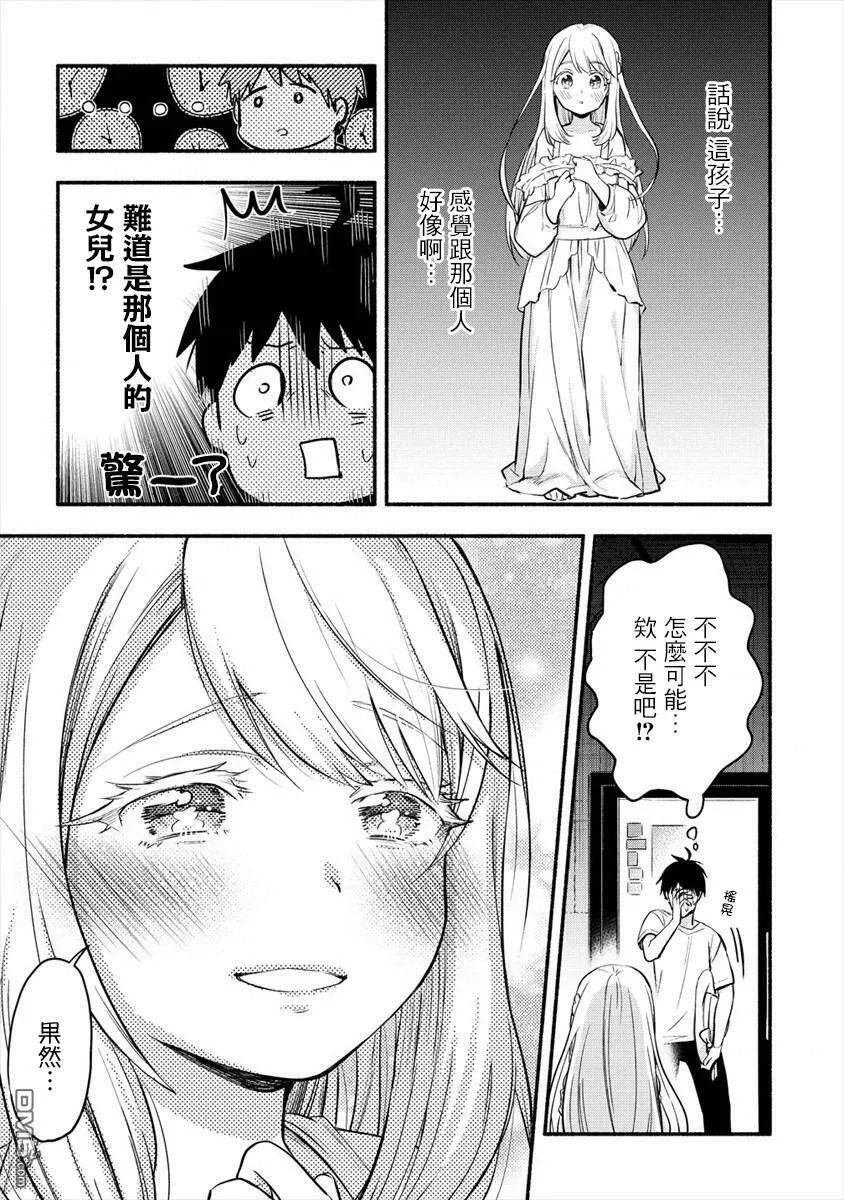 第1话 我娶到了一位冰冷的妻子。  第17页