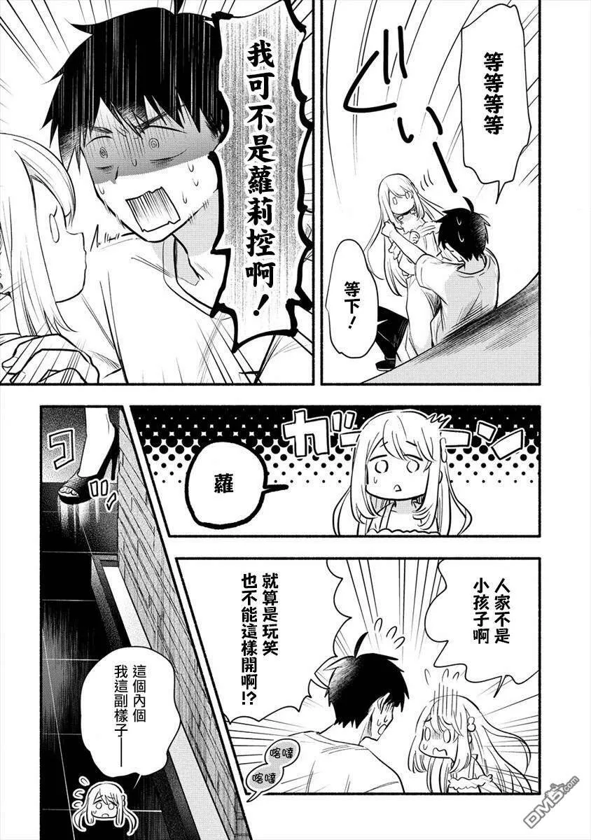 第1话 我娶到了一位冰冷的妻子。  第21页