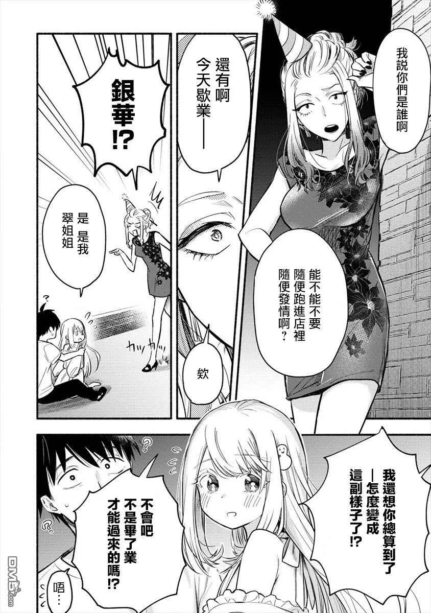 第1话 我娶到了一位冰冷的妻子。  第22页