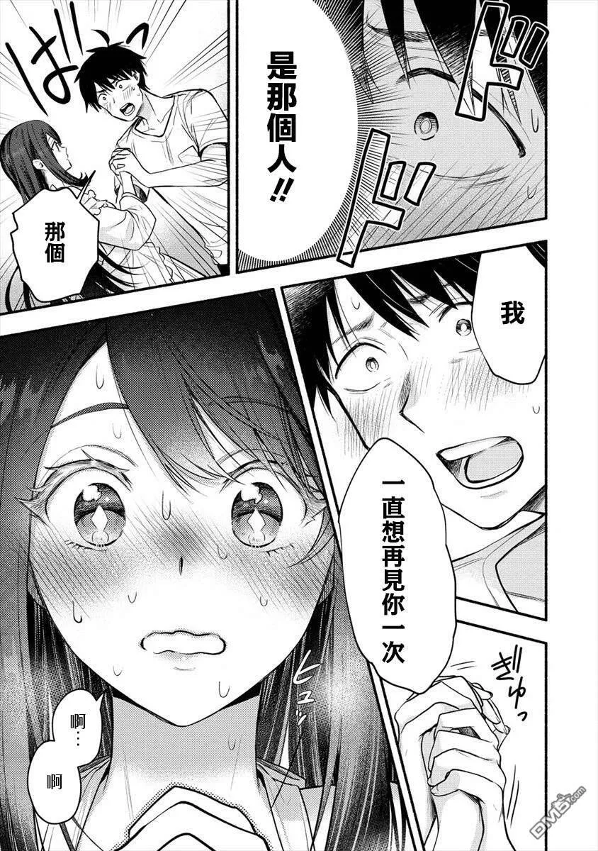 第1话 我娶到了一位冰冷的妻子。  第25页