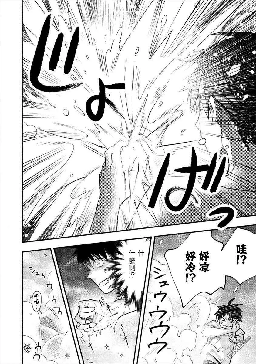 第1话 我娶到了一位冰冷的妻子。  第26页