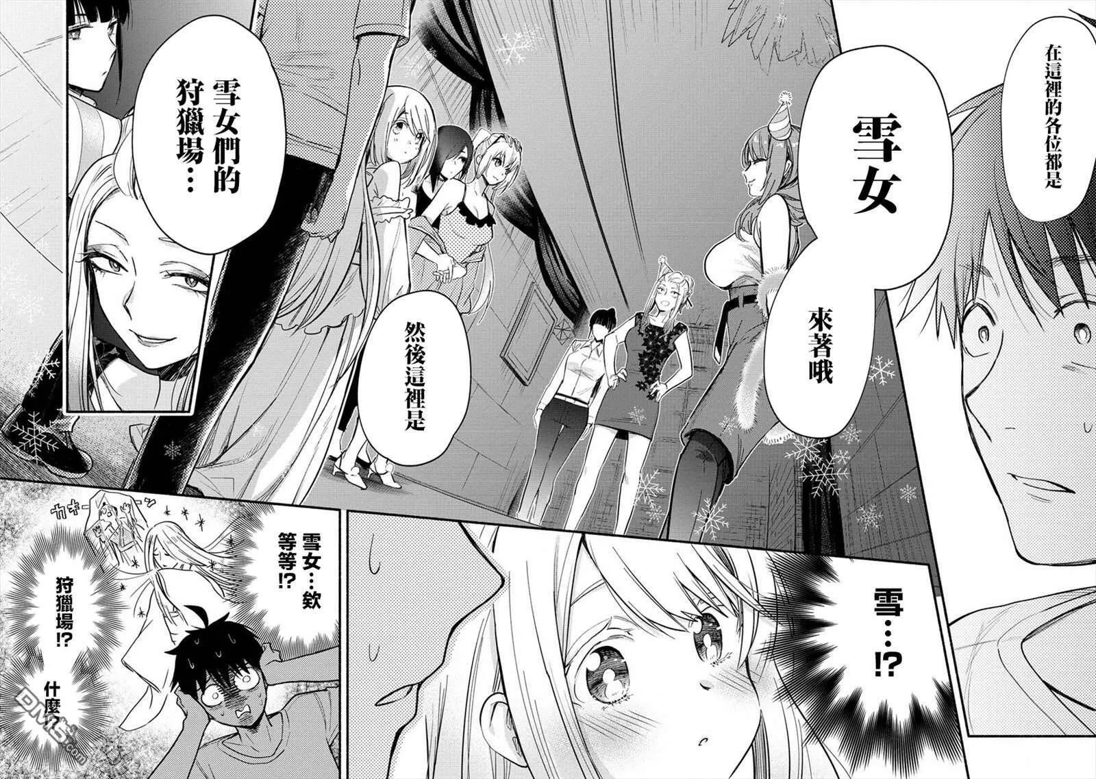 第1话 我娶到了一位冰冷的妻子。  第30页