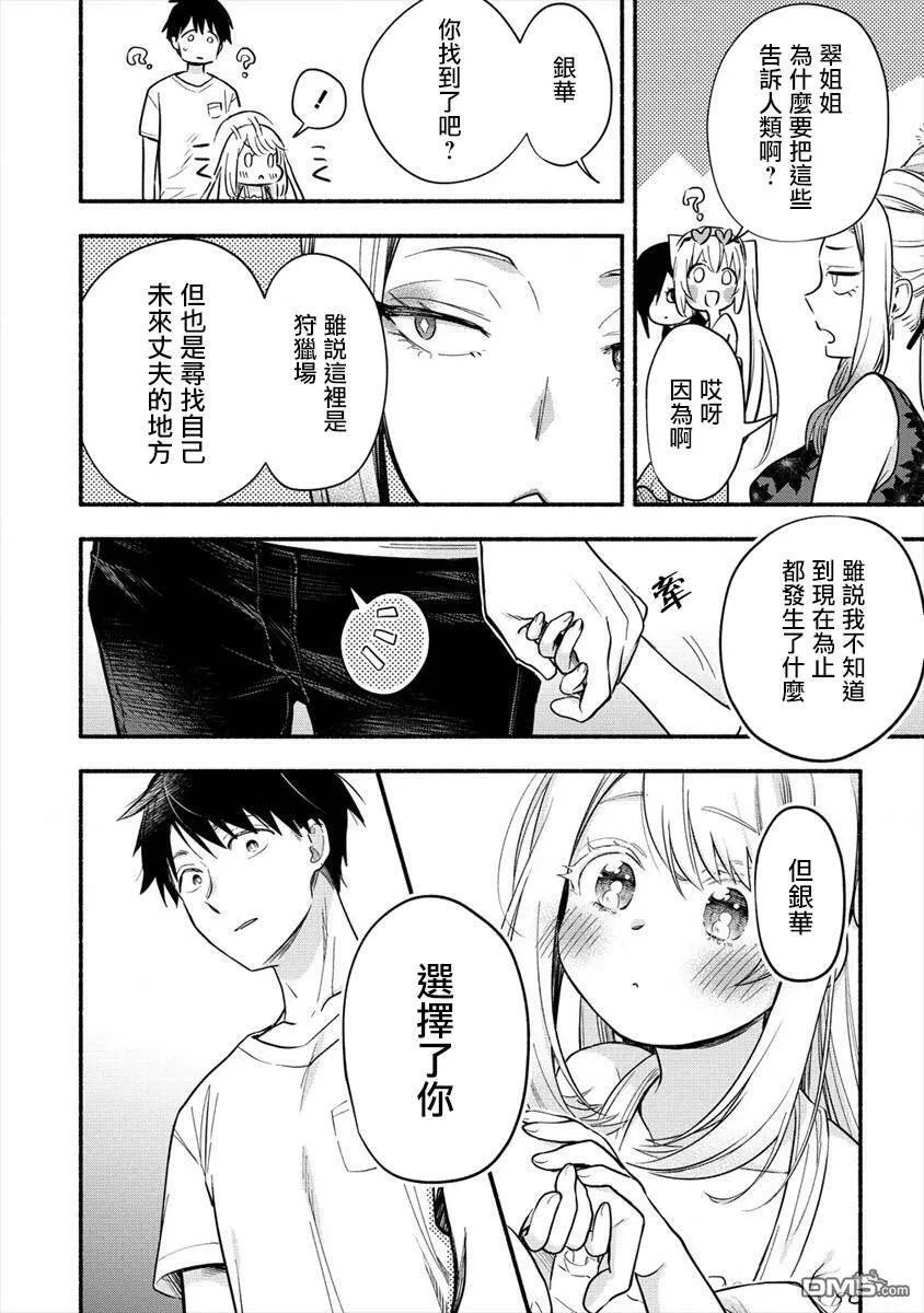 第1话 我娶到了一位冰冷的妻子。  第31页