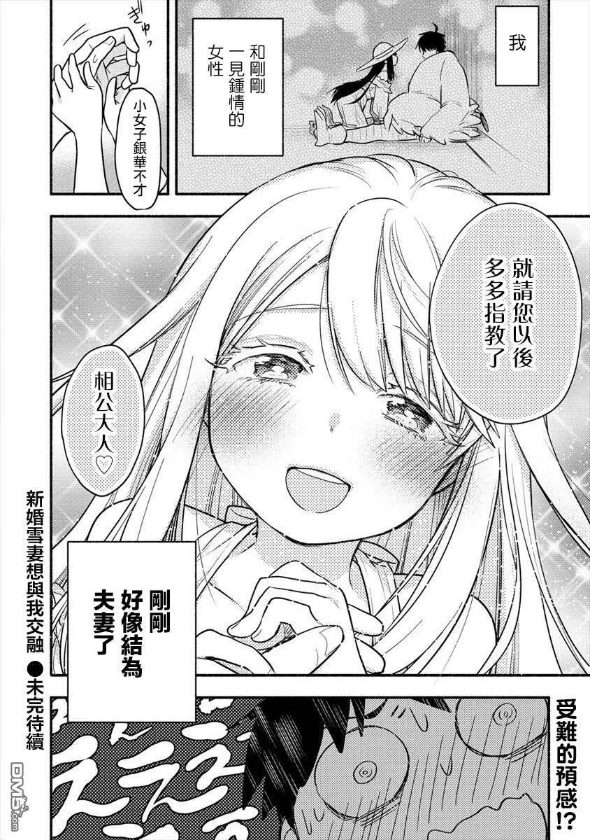 第1话 我娶到了一位冰冷的妻子。  第33页