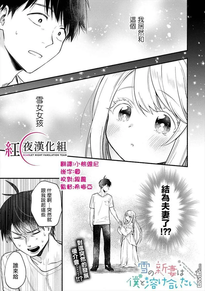 第1话 我娶到了一位冰冷的妻子。  第38页