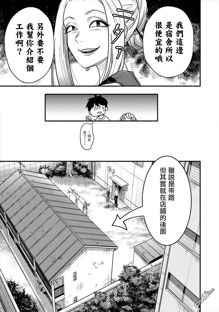 第2话 我家太太特别积极  第13页