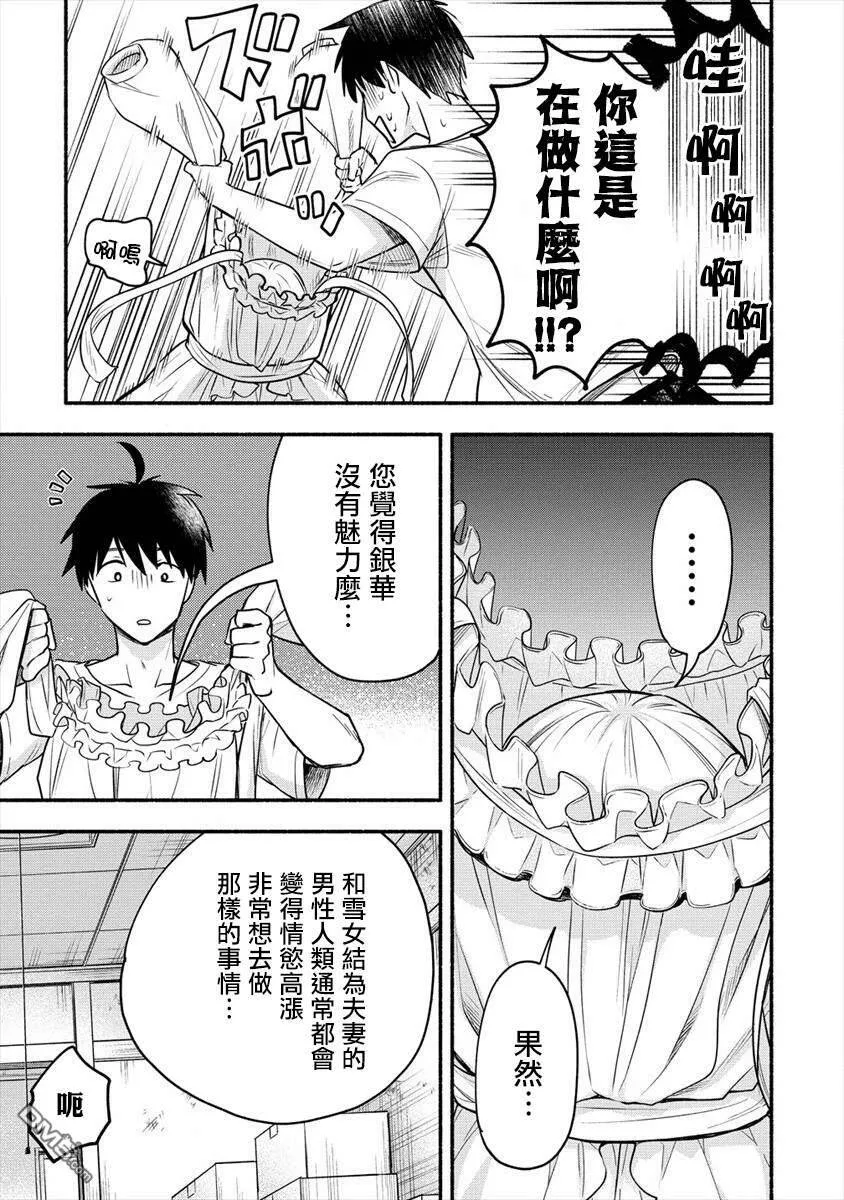 第2.2话  第9页