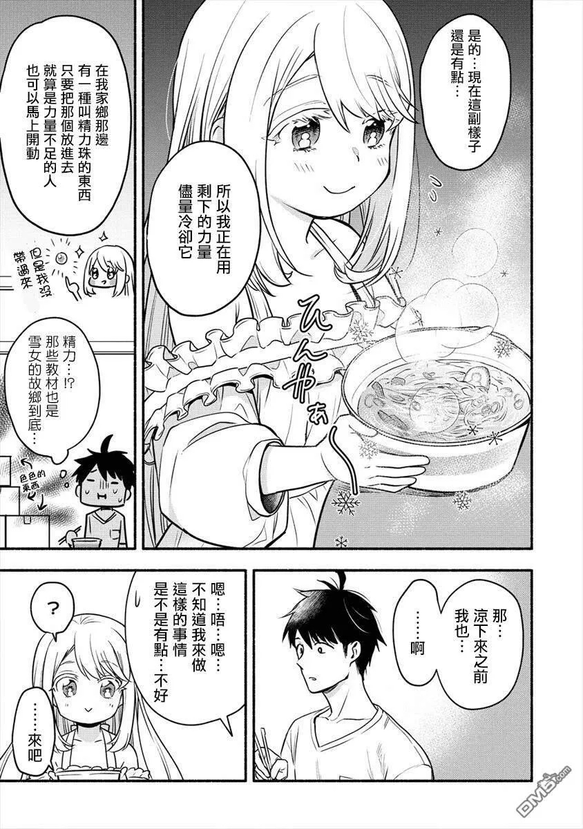 第3.1话 我和老婆一起度过初夜  第3页