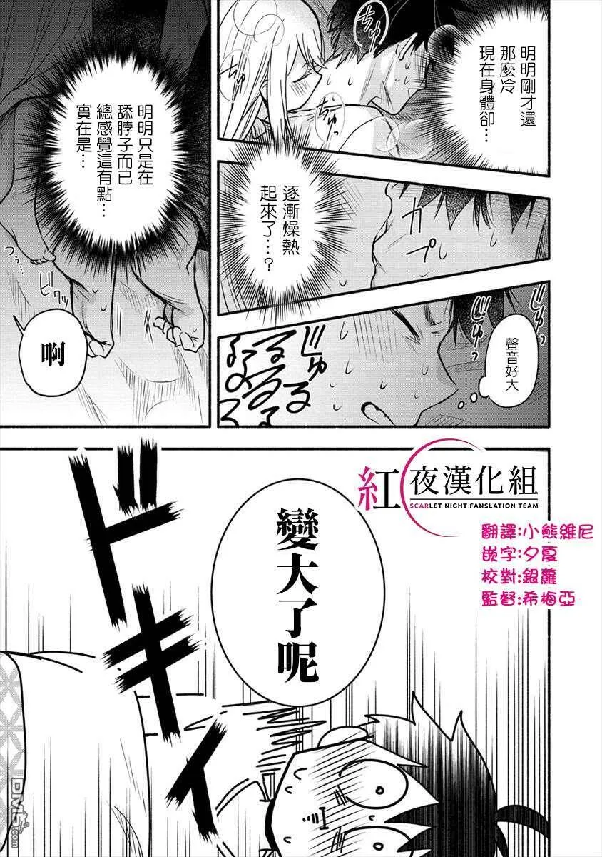 第3.1话 我和老婆一起度过初夜  第15页
