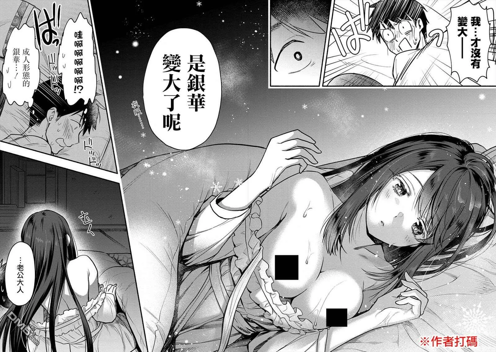 第3.2话 我和老婆一起度过初夜（2）  第2页