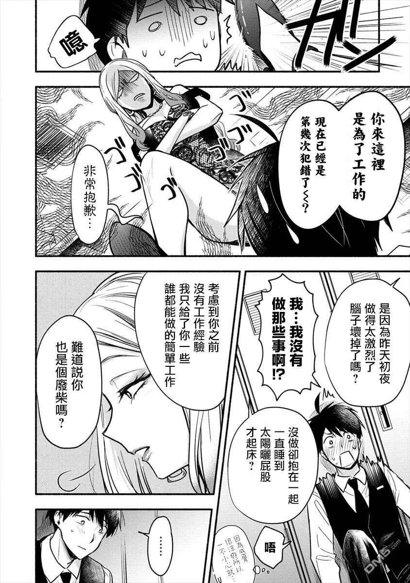 第3.2话 我和老婆一起度过初夜（2）  第9页