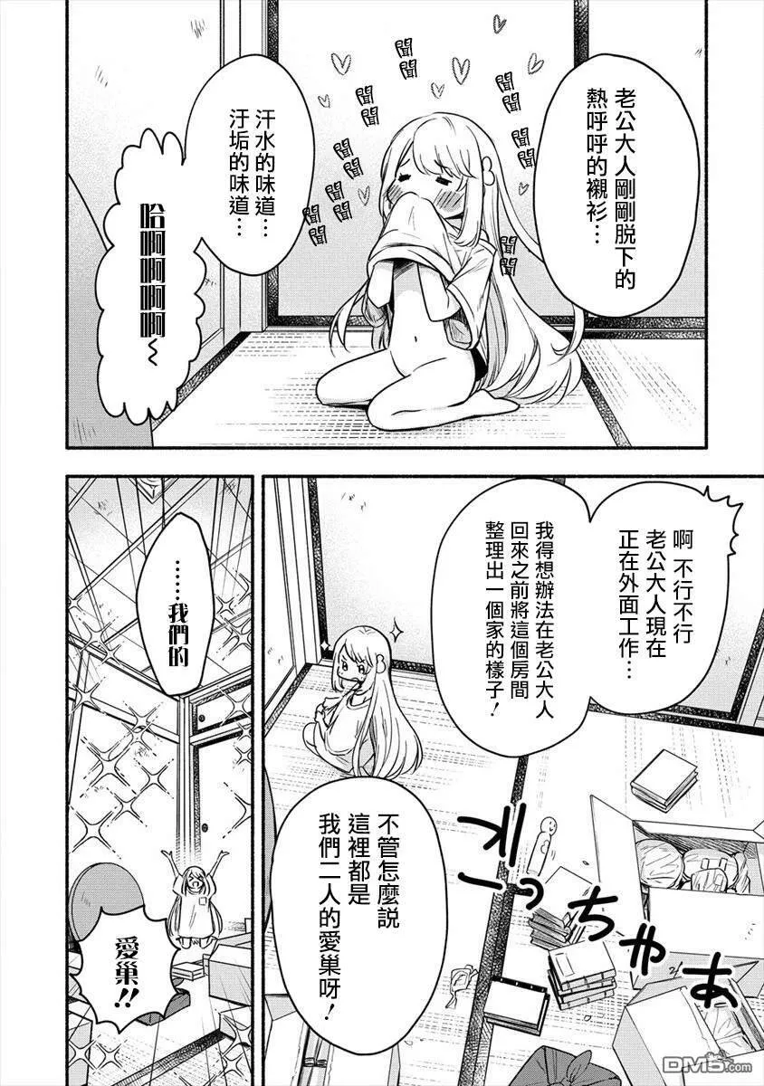 第3.2话 我和老婆一起度过初夜（2）  第17页