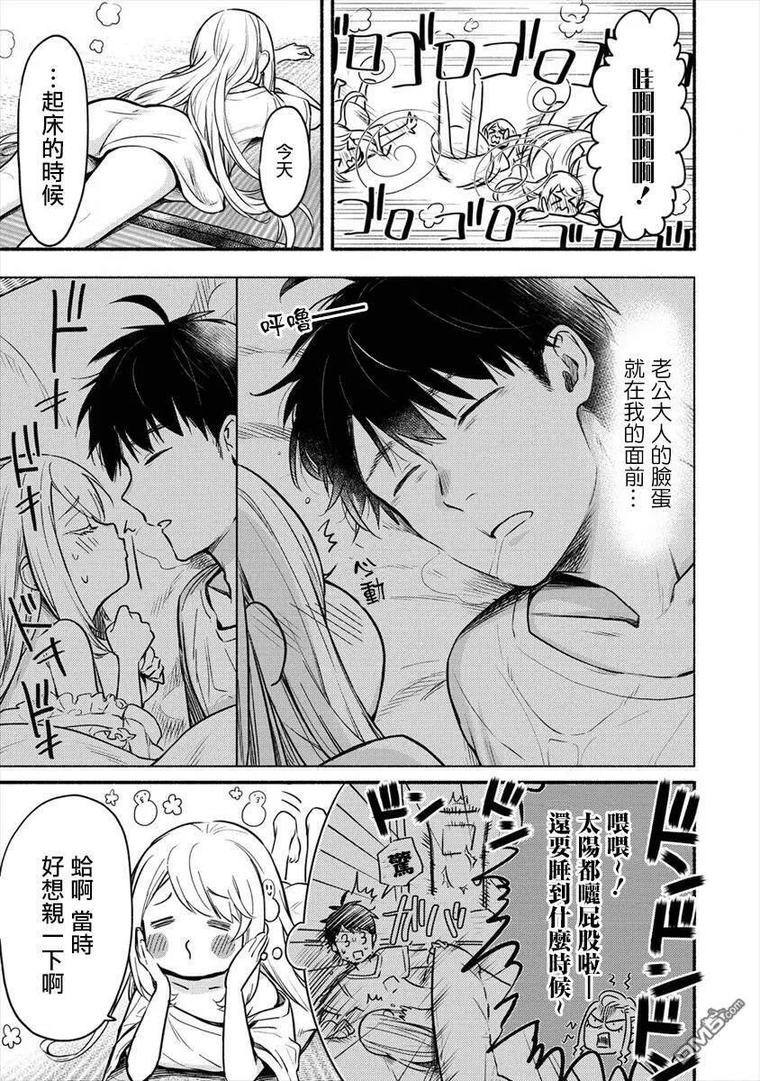 第4话 老公大人和我第一次做那个  第3页