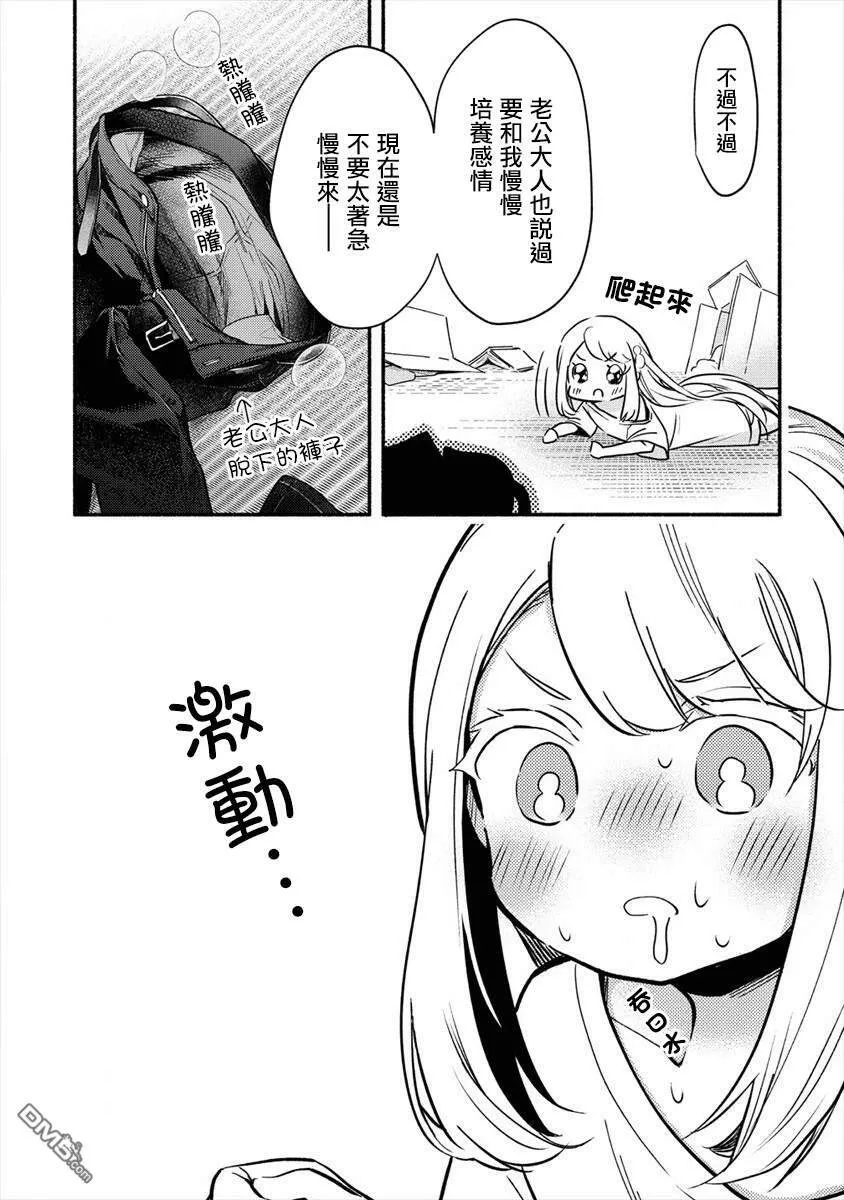 第4话 老公大人和我第一次做那个  第4页