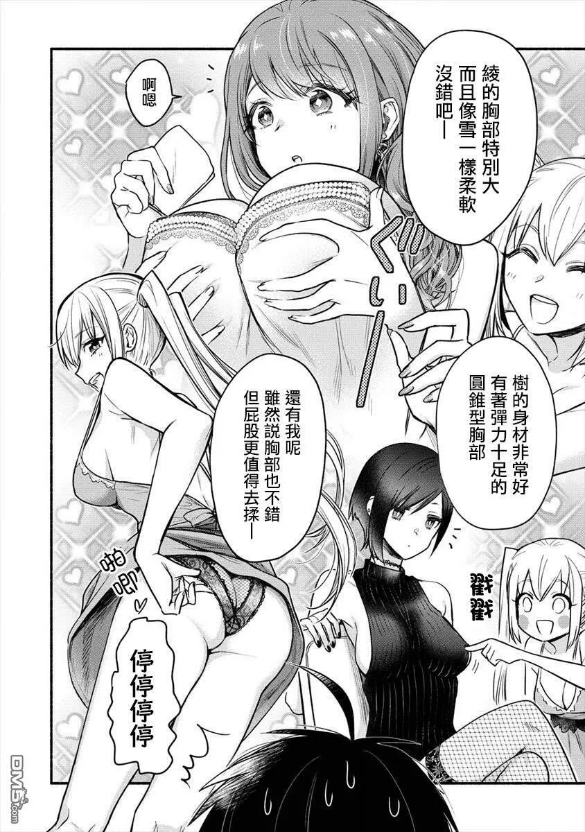 第4话 老公大人和我第一次做那个  第6页