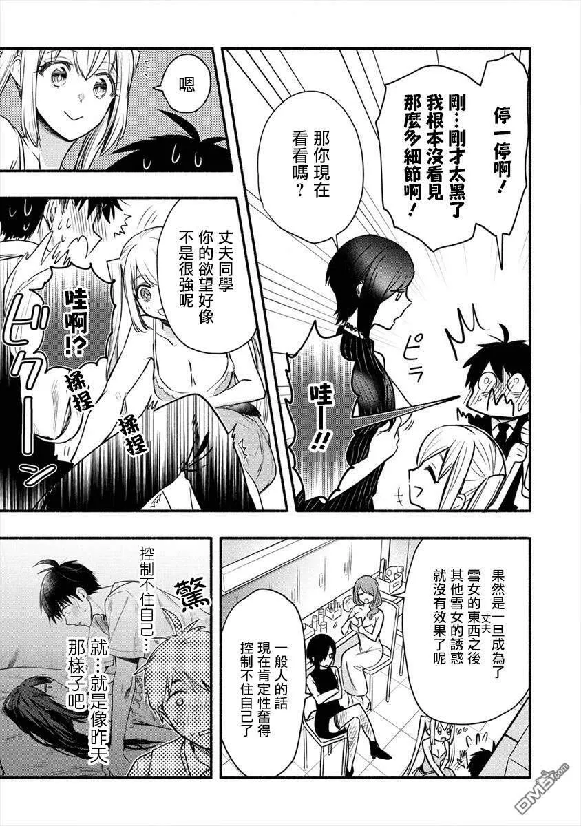 第4话 老公大人和我第一次做那个  第7页