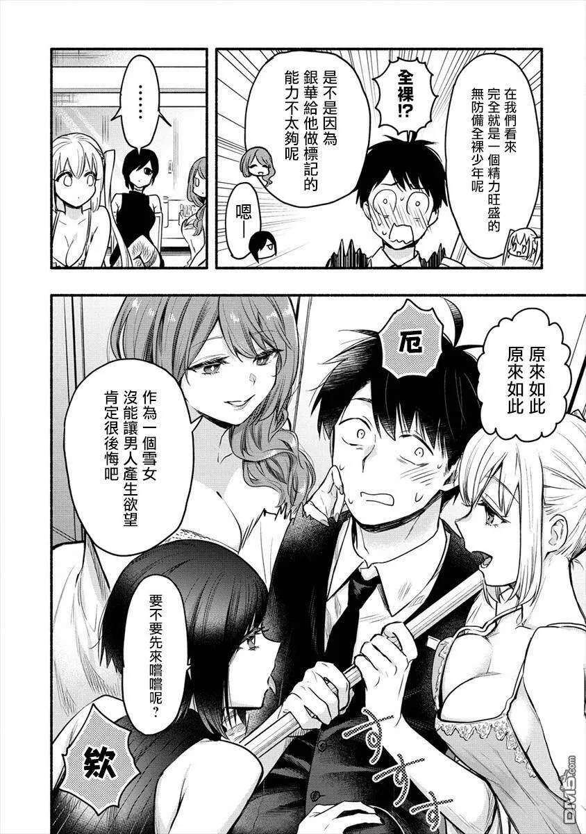 第4话 老公大人和我第一次做那个  第8页