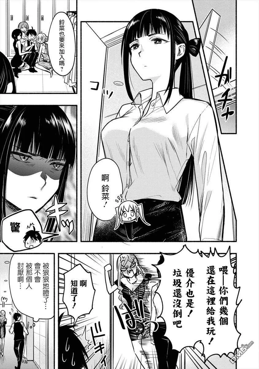 第4话 老公大人和我第一次做那个  第9页